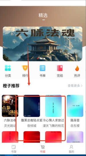 橙子小说免费版
