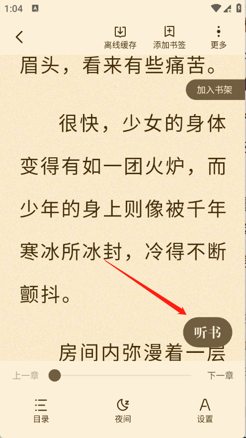拾贝免费小说