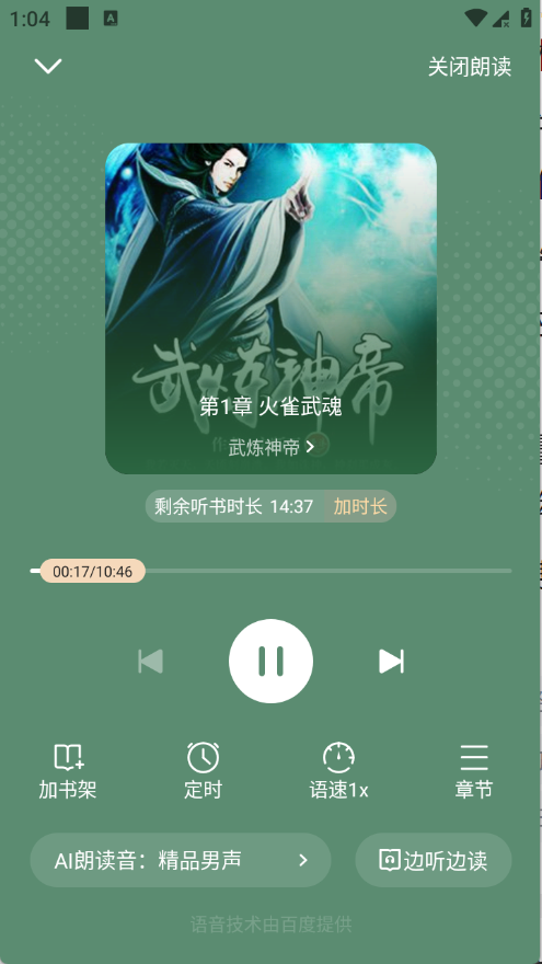 拾贝免费小说