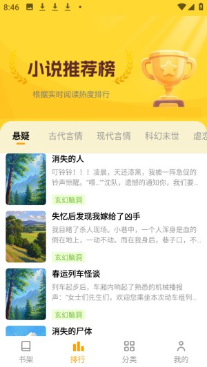 天天追小说免费看安卓版app下载-天天追小说免费看软件最新版下载