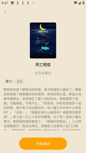 天天追小说免费看安卓版app下载-天天追小说免费看软件最新版下载