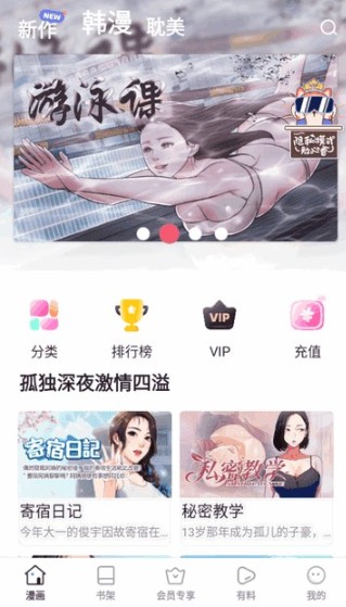 香苞漫画免费版