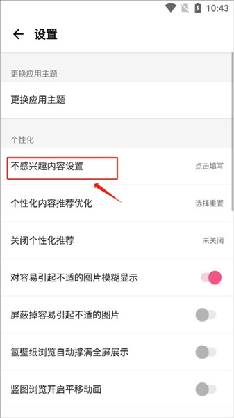 如何设置不感兴趣内容配图2
