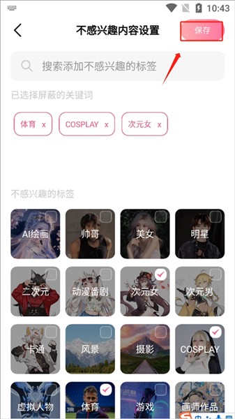 如何设置不感兴趣内容配图3