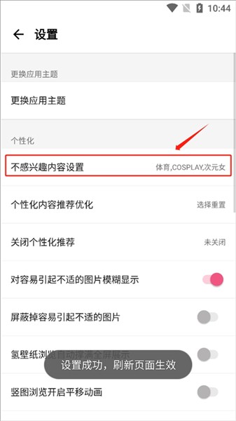 如何设置不感兴趣内容配图4