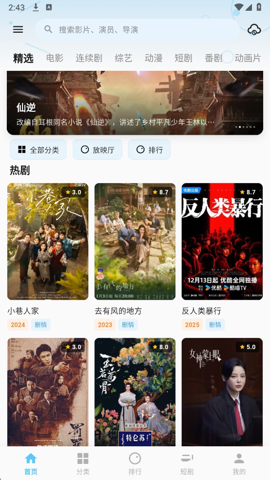 粉象免费追剧软件