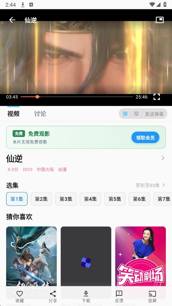 粉象免费追剧软件