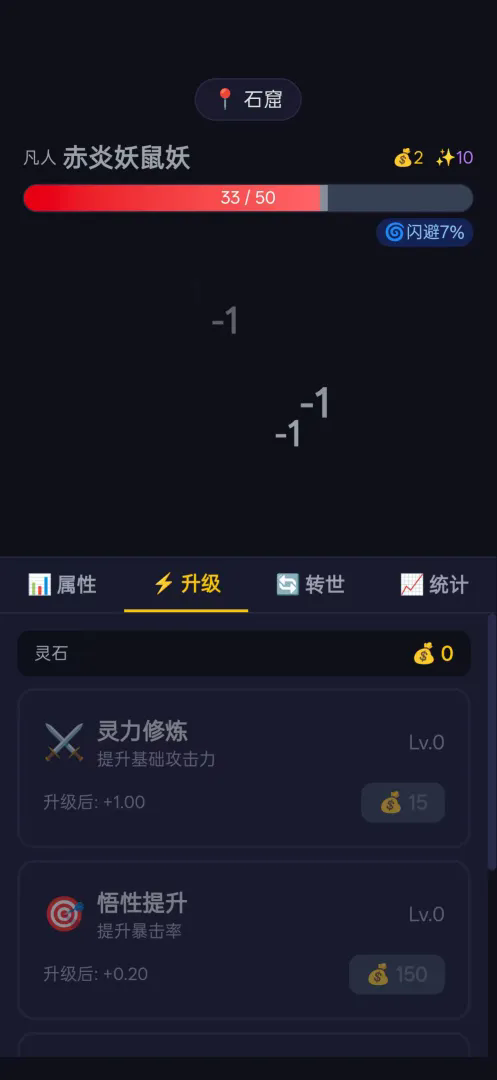 修仙转世