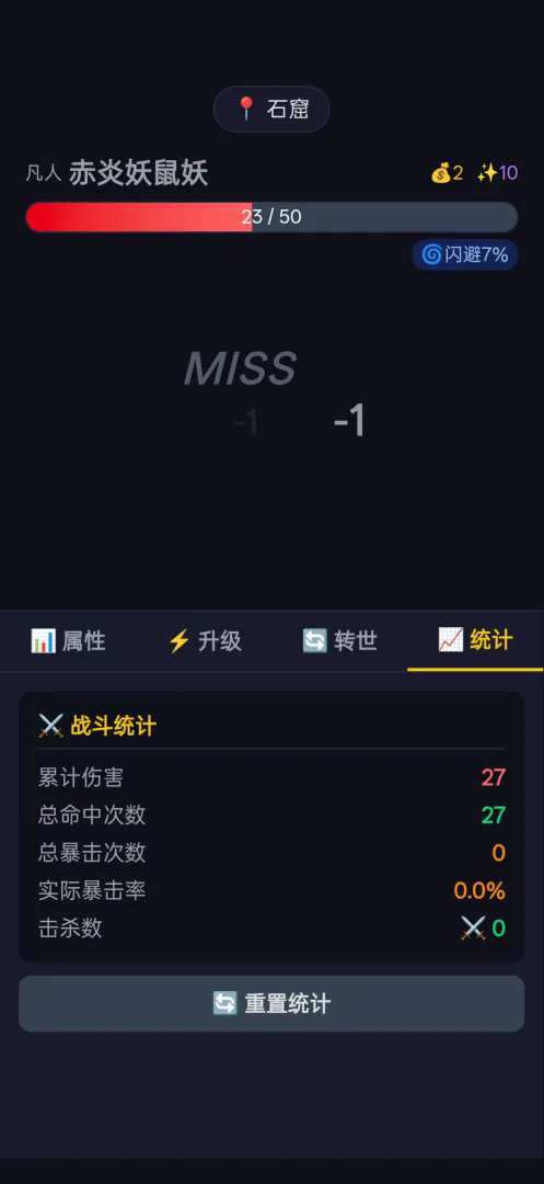 修仙转世