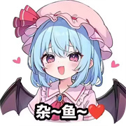 可爱能被破坏中文版