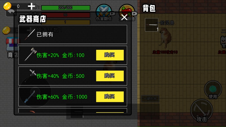 游戏攻略截图4
