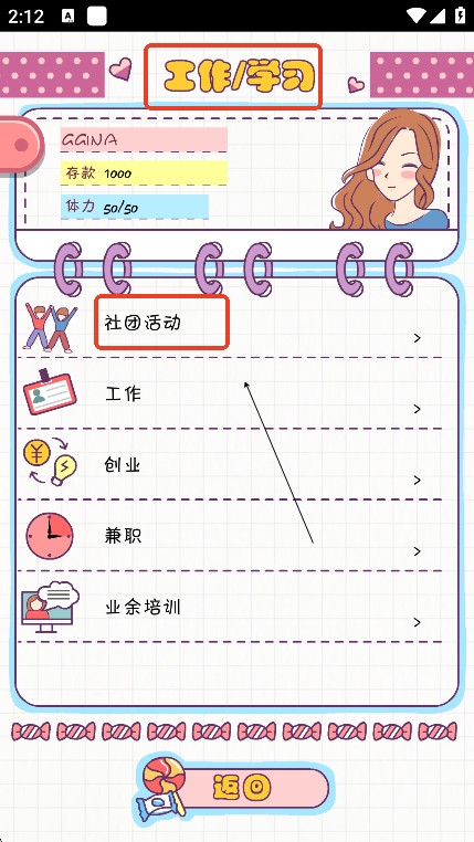 恋爱模拟器破解版无限体力和金币下载