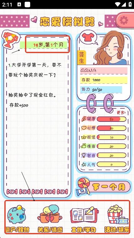 恋爱模拟器破解版无限体力和金币下载