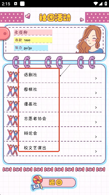恋爱模拟器破解版无限体力和金币下载
