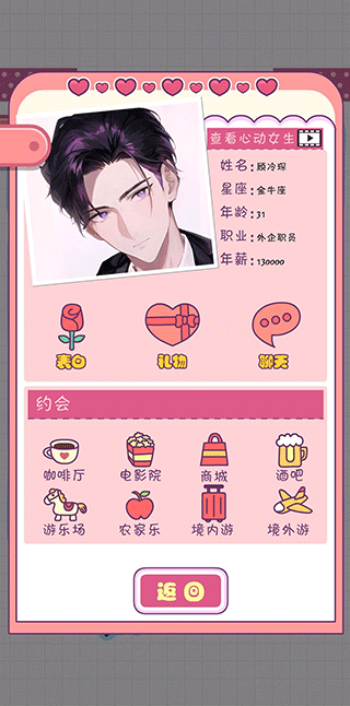 恋爱模拟器真人版游戏