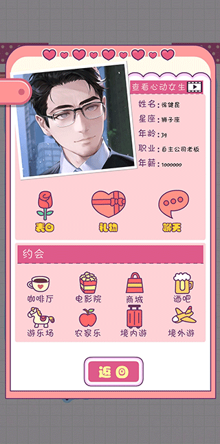 恋爱模拟器真人版游戏