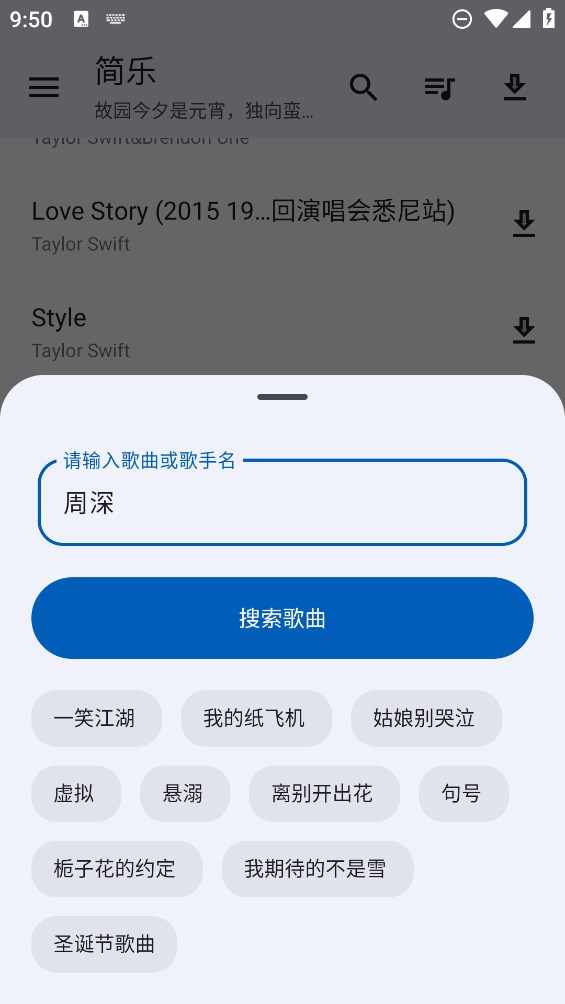 简乐音乐截图3