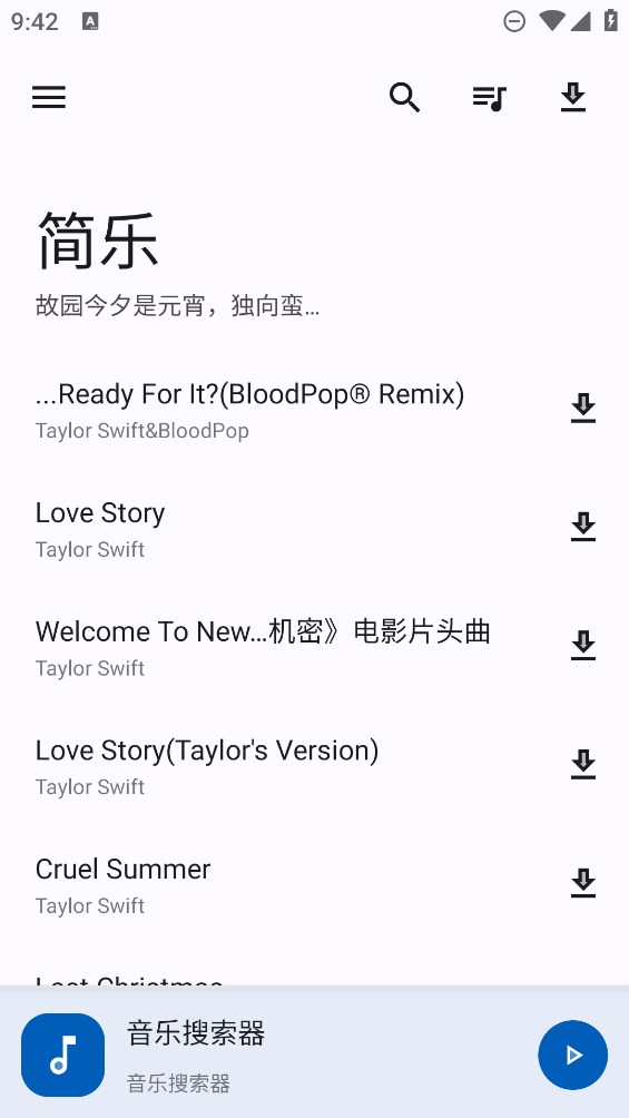 简乐音乐截图2