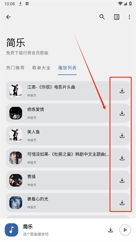 简乐音乐