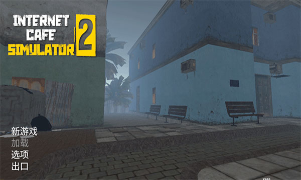 网吧老板模拟器2安卓版截图5