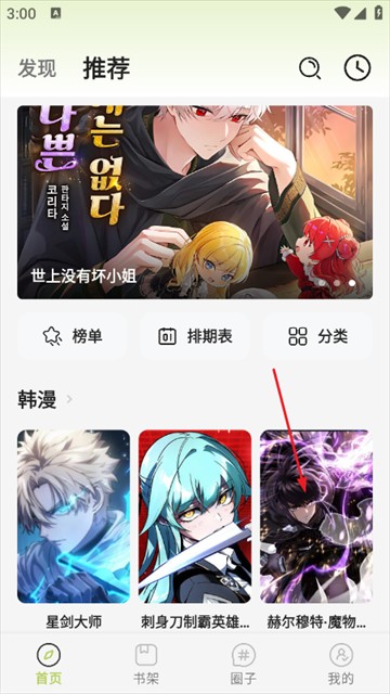 萌喵漫画官方版