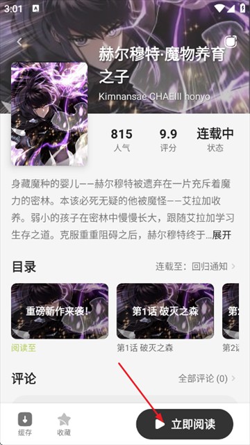 萌喵漫画官方版