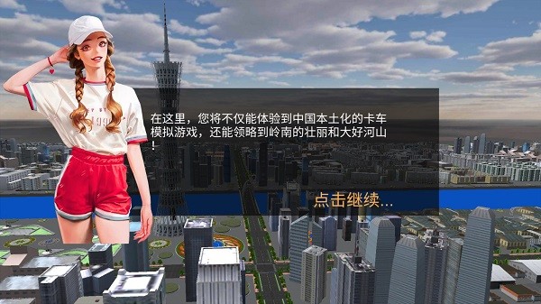 卡车货运模拟器2.0.18内置菜单版