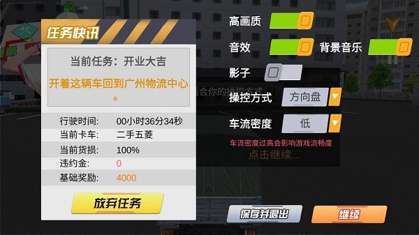 卡车货运模拟器2.0.18内置菜单版