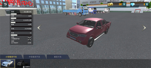 卡车货运模拟器2.0.18内置菜单版