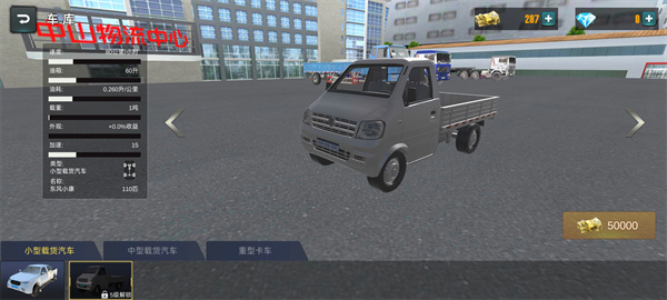 卡车货运模拟器2.0.18内置菜单版