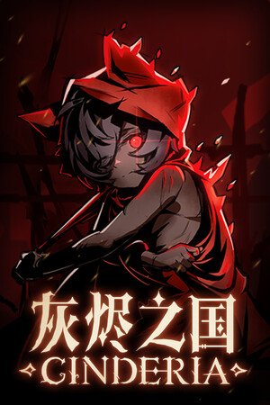 灰烬之国手机版