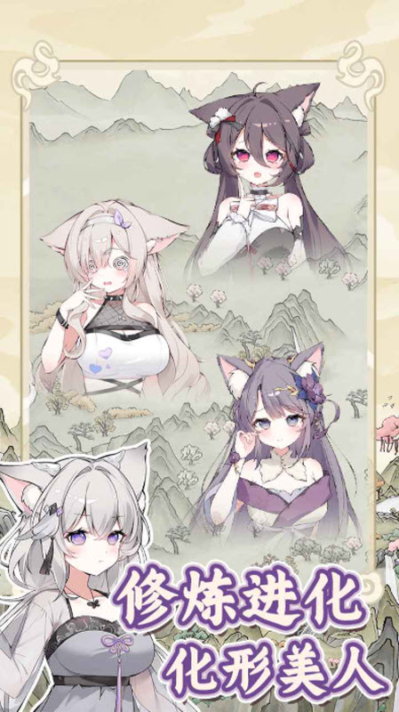 狐仙美人养成日记无广告截图3