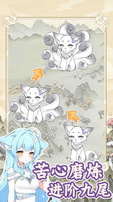 狐仙美人养成日记无广告截图2