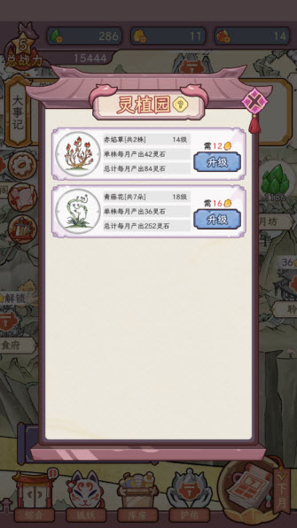 狐仙美人养成日记无广告