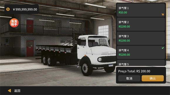 全球卡车在线模拟器0.0.96版内置涂装模组