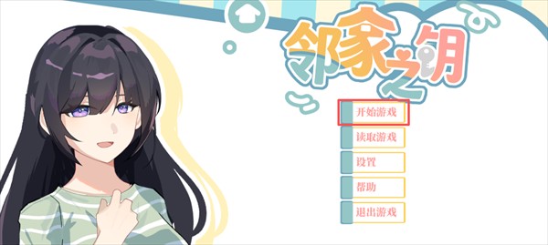 邻家之钥中文版