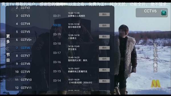 青龙tv