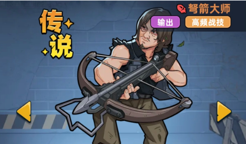 生存33天弩箭大师介绍