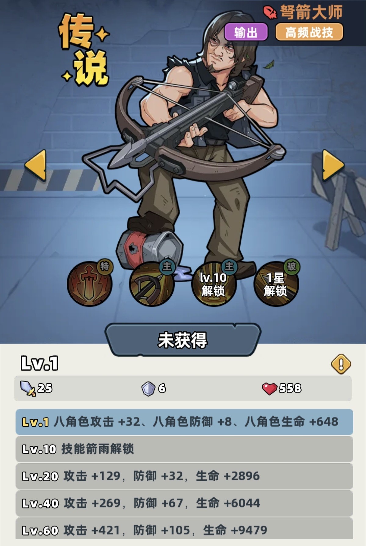 生存33天弩箭大师介绍