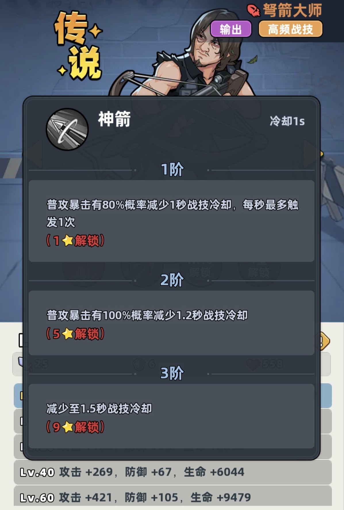 生存33天弩箭大师介绍