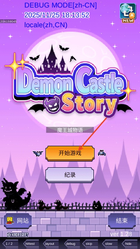 魔王城物语2026
