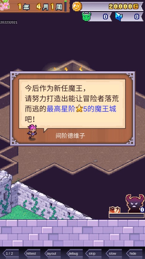 魔王城物语2026