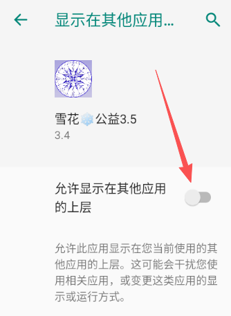 雪花公益内核免root版