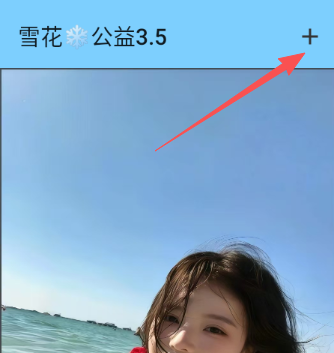雪花公益内核免root版