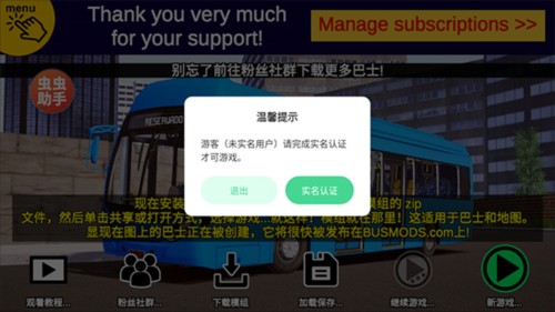 宇通客车模拟器内置涂装版