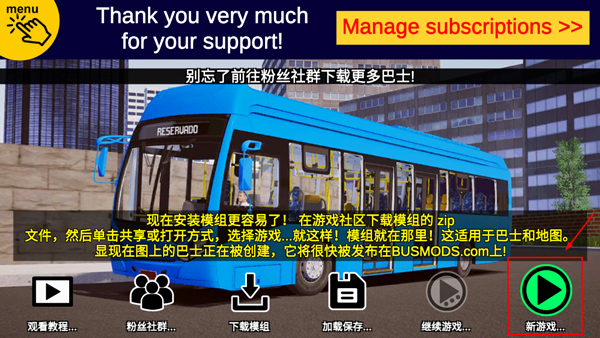 宇通客车模拟器内置涂装版