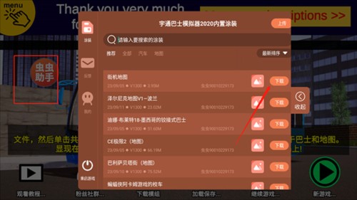 宇通客车模拟器内置涂装版