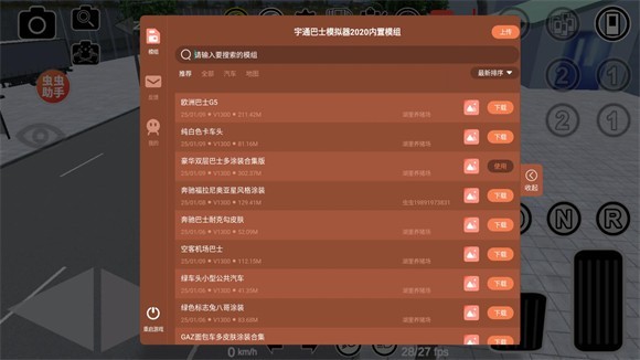 宇通客车模拟器内置涂装版