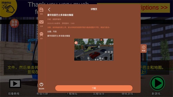 宇通客车模拟器内置涂装版