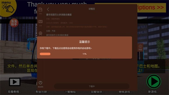 宇通客车模拟器内置涂装版